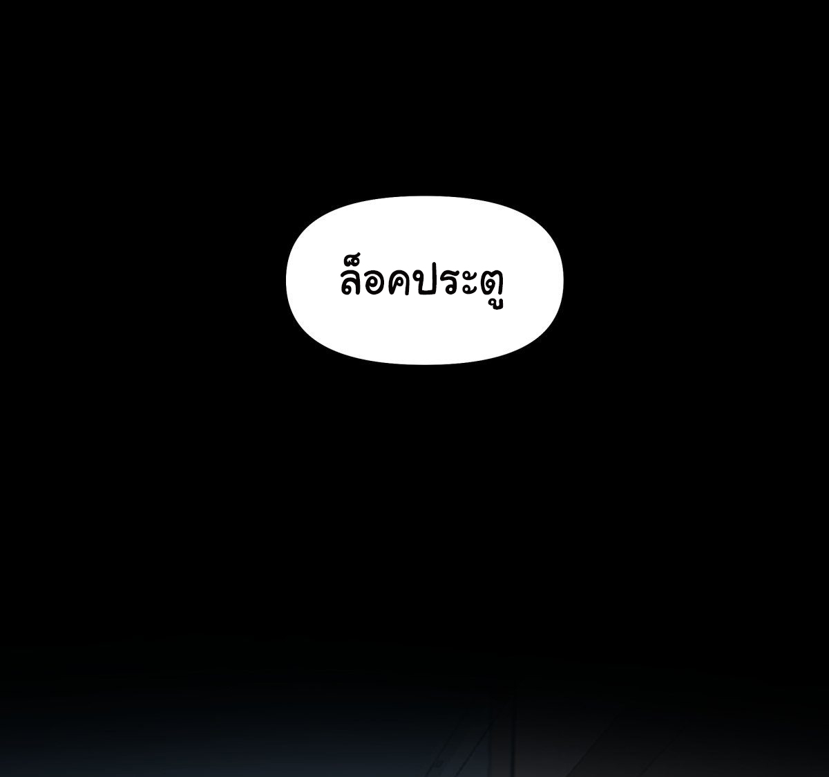 ผมไม่ได้อยากกลับมาเกิดใหม่เลยจริงๆ ตอนที่ 34 หน้า 26