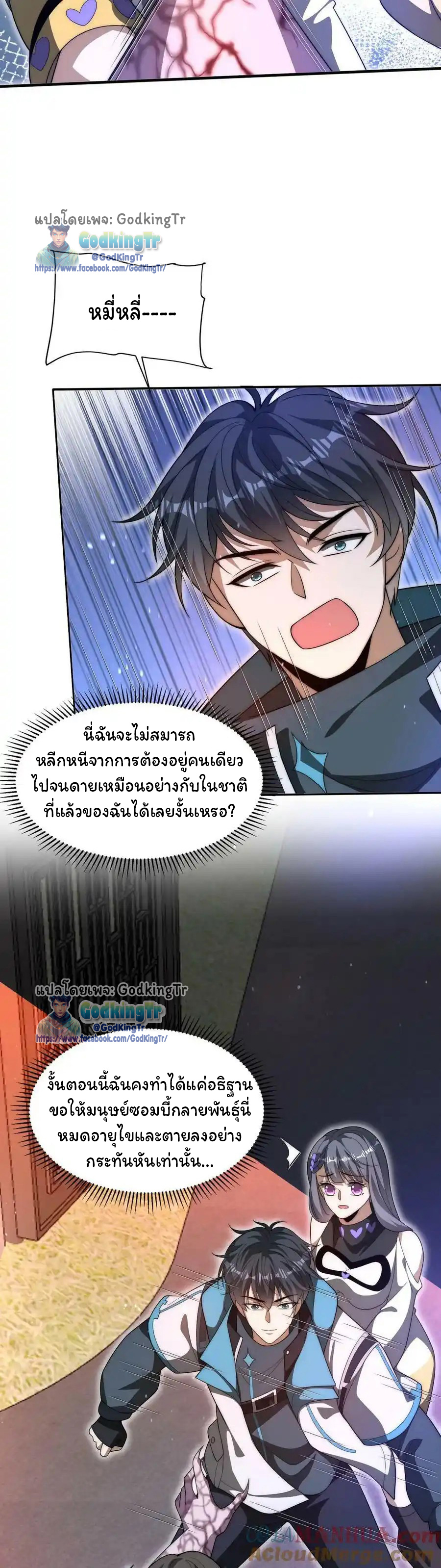 ระบบห้วงมิติกับการกักตุนเนื้อหมู 1 หมื่นตันก่อนวันสิ้นโลก ตอนที่ 92 หน้า 8