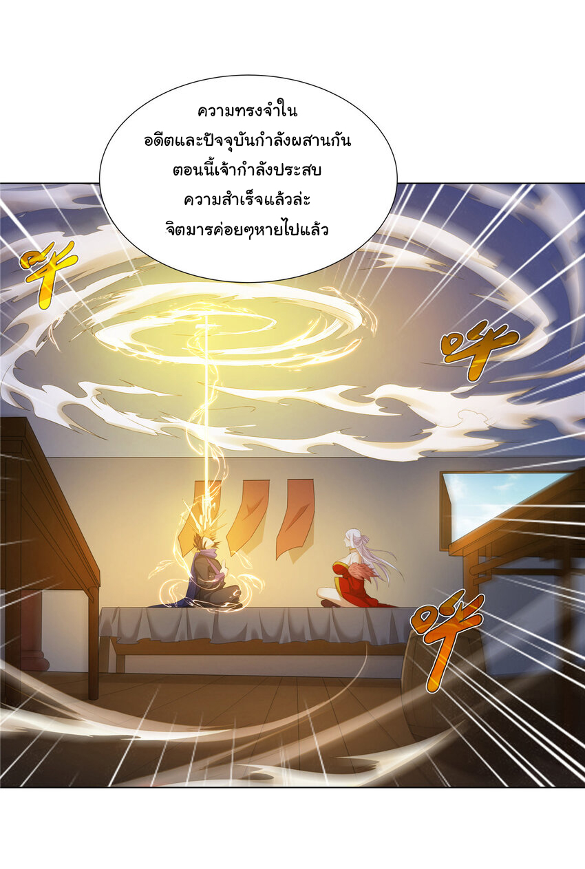 ข้าฝึกยุทธสายธรรมะในลัทธิมาร ตอนที่ 34 หน้า 23