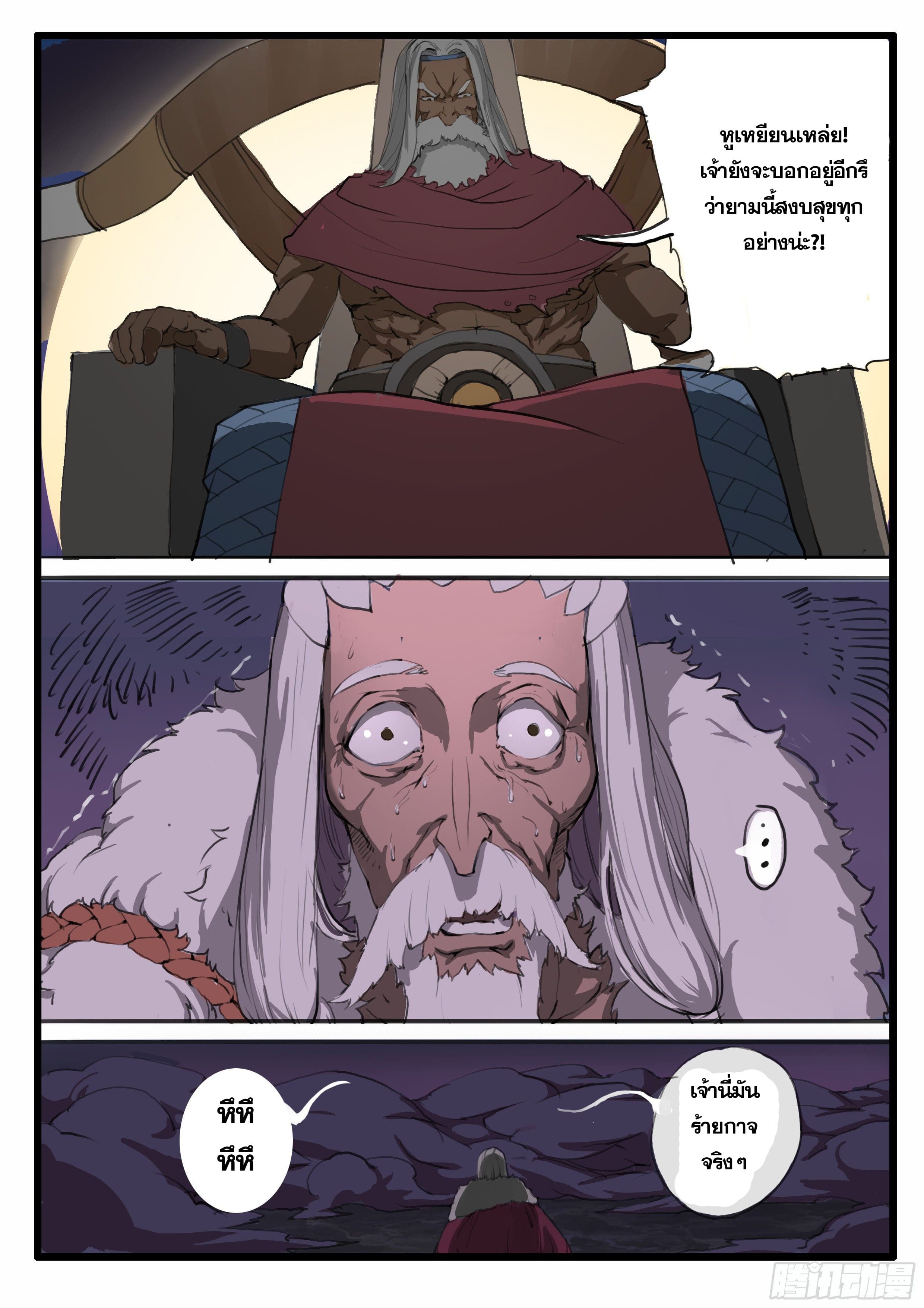 ยุคมหาเทวะ-Da Shen Ji ตอนที่ 18 หน้า 8