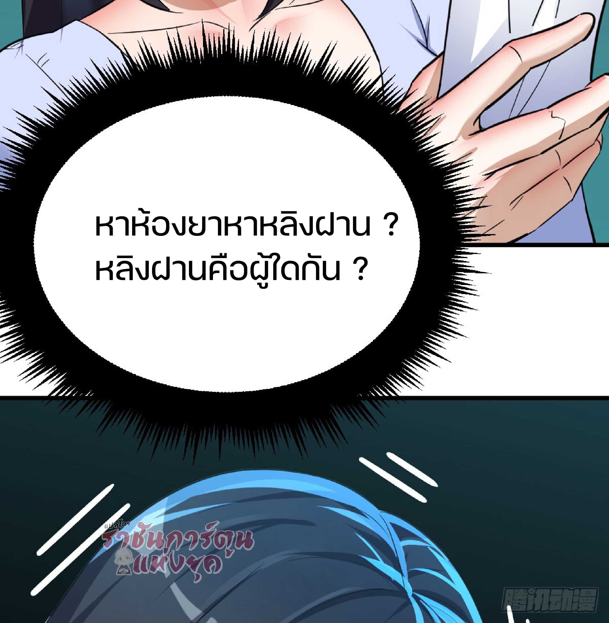 จู่ๆวิชาฟื้นฟูก็ไร้เทียมทานซะงั้น ! ตอนที่ 4 หน้า 53