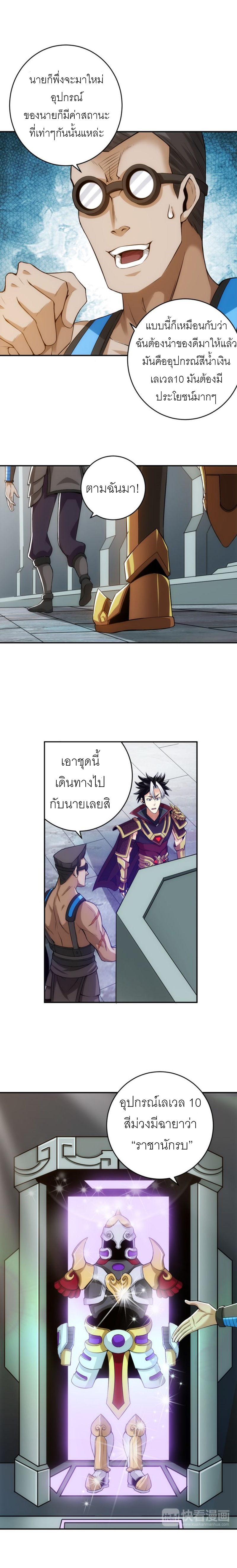 [ชนจีน] เมื่อผมต้องเติมเกม 30,000 ล้านดอลลาร์ ตอนที่ 25 หน้า 5