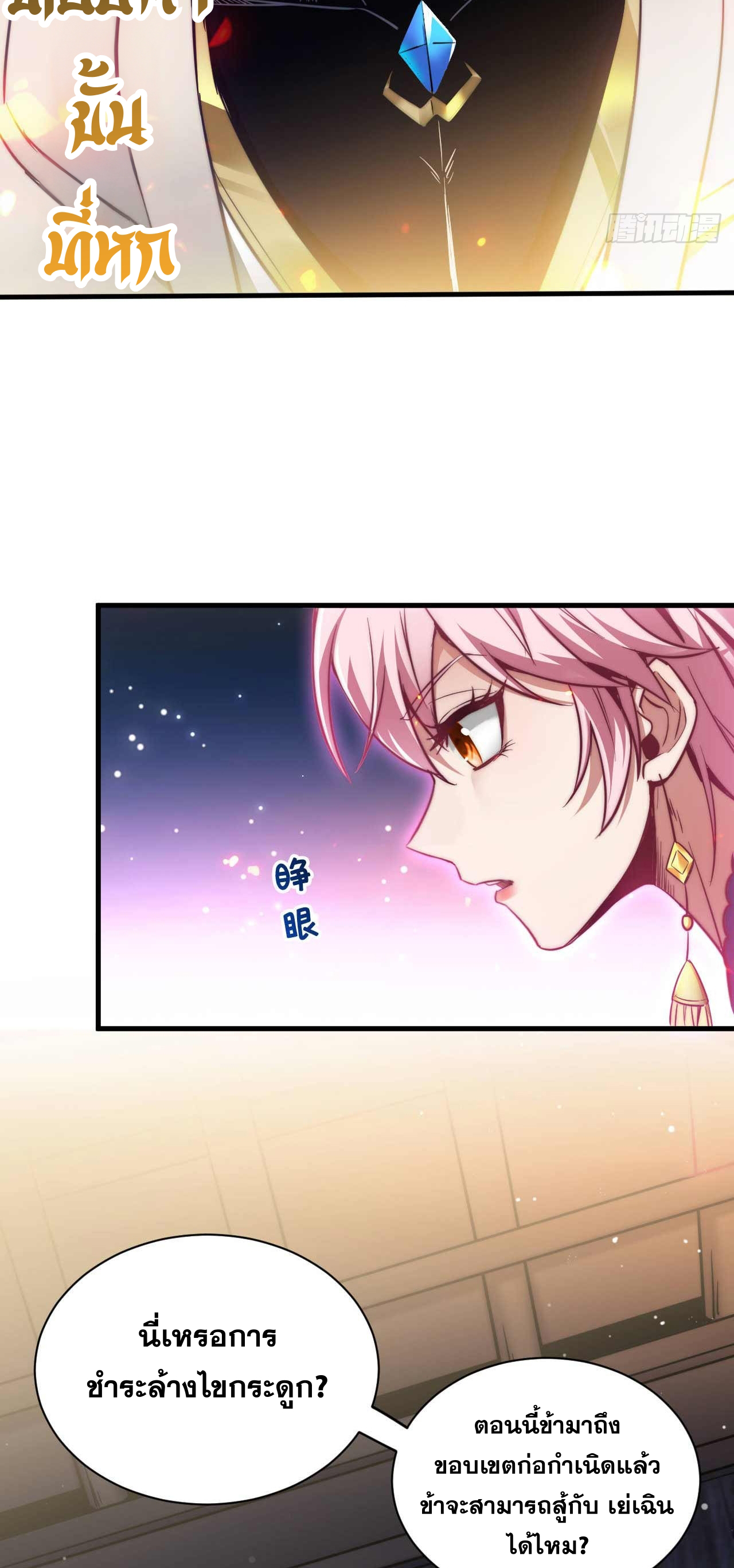 My Disciples Cultivate, While I Slack Off!  ศิษย์ของข้าฝกฝน ส่วนข้าขี้เกียจ ตอนที่ 8 หน้า 19