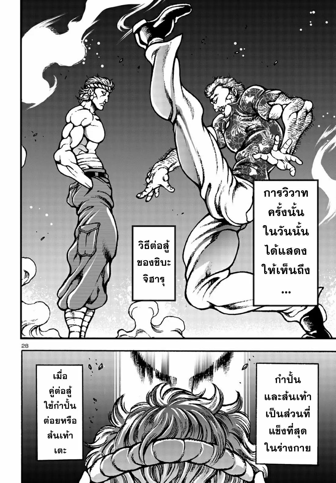 Baki Gaiden: Hana no Chiharu ตอนที่ 5 หน้า 27