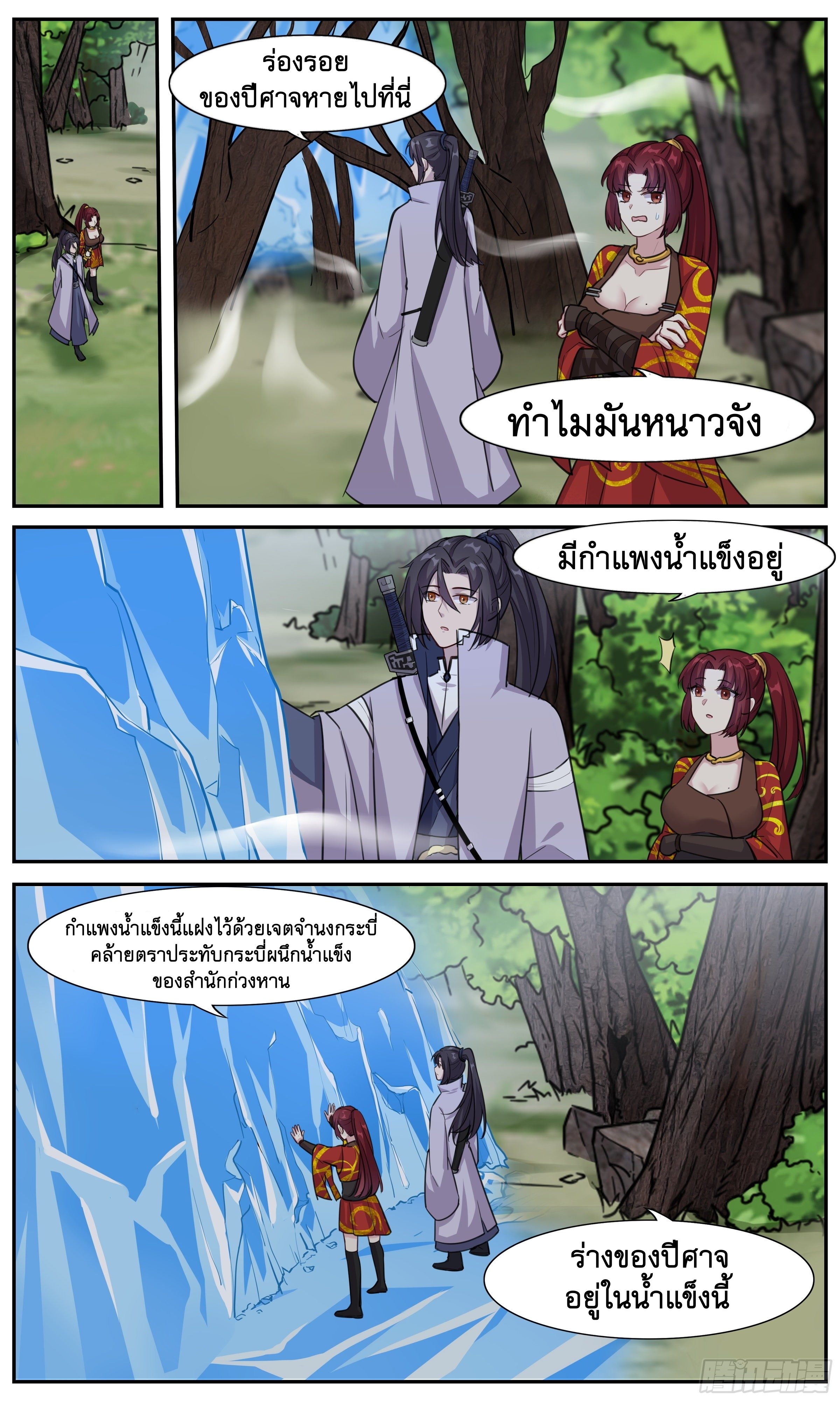 ข้าไม่ได้อยากเป็นเทพแห่งดาบ ตอนที่ 25 หน้า 11