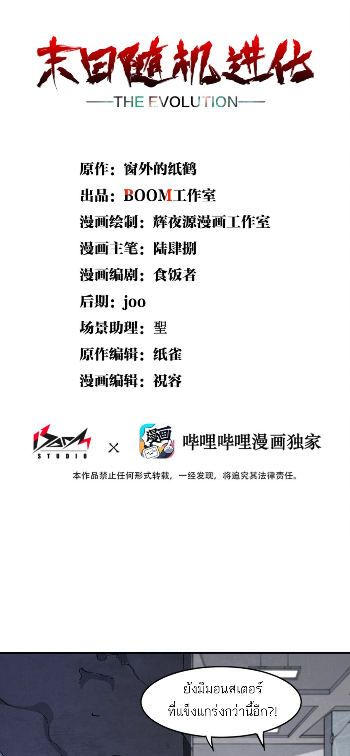 The Evolution ย้อนเวลากลับมาเพื่อกู้โลก ตอนที่ 18 หน้า 2