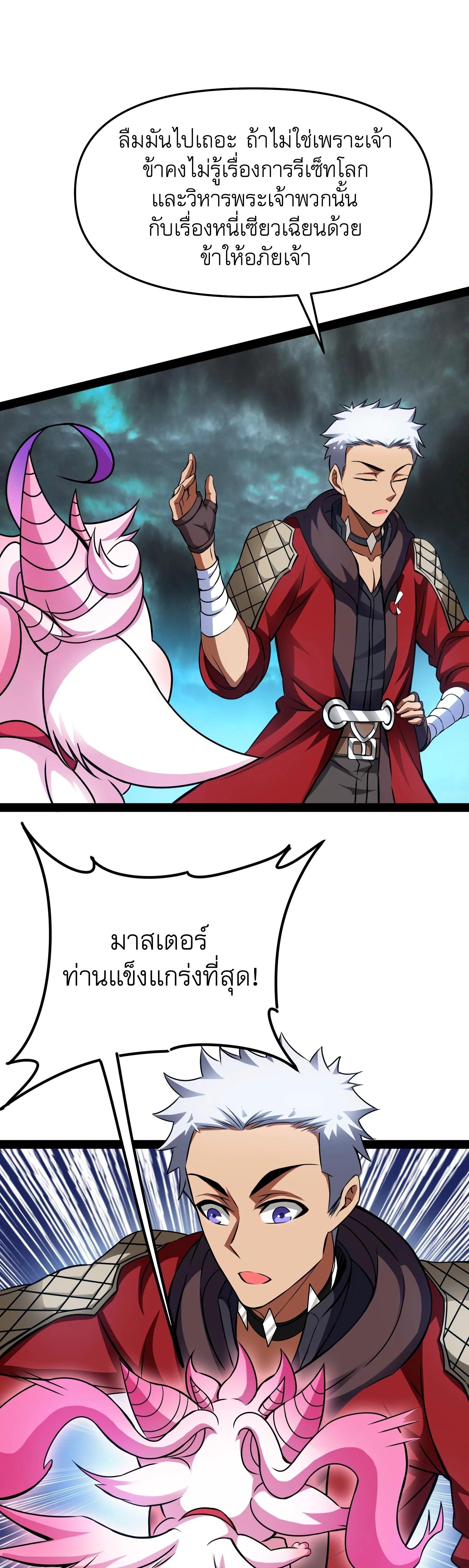 I Am The King | ระเบิดสวรรค์ ตอนที่ 39 หน้า 21