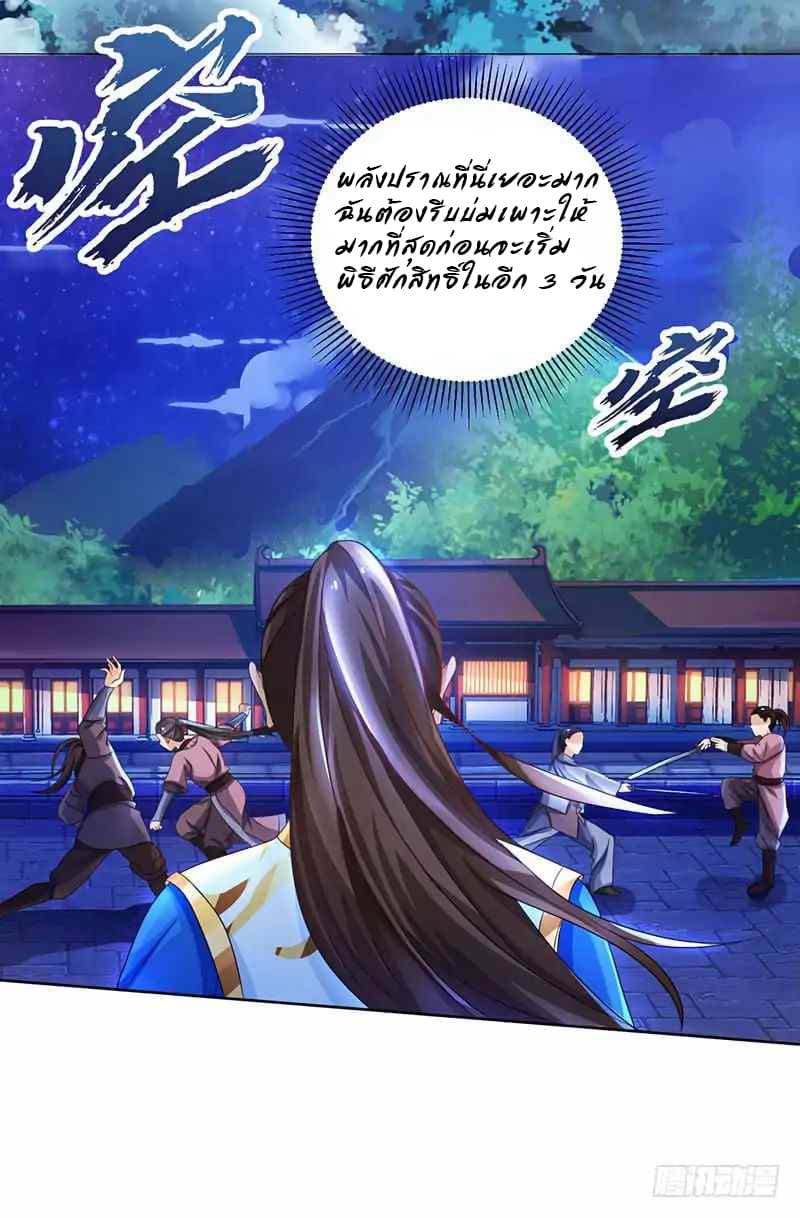 Dominate The Three Realms ตอนที่ 4 หน้า 24