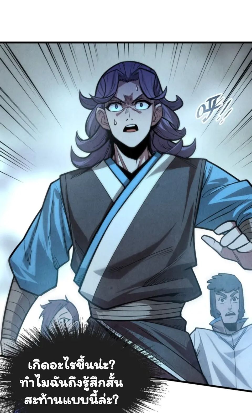 จักรพรรดิ์สูงสุดนิรันดร์ ตอนที่ 8 หน้า 11