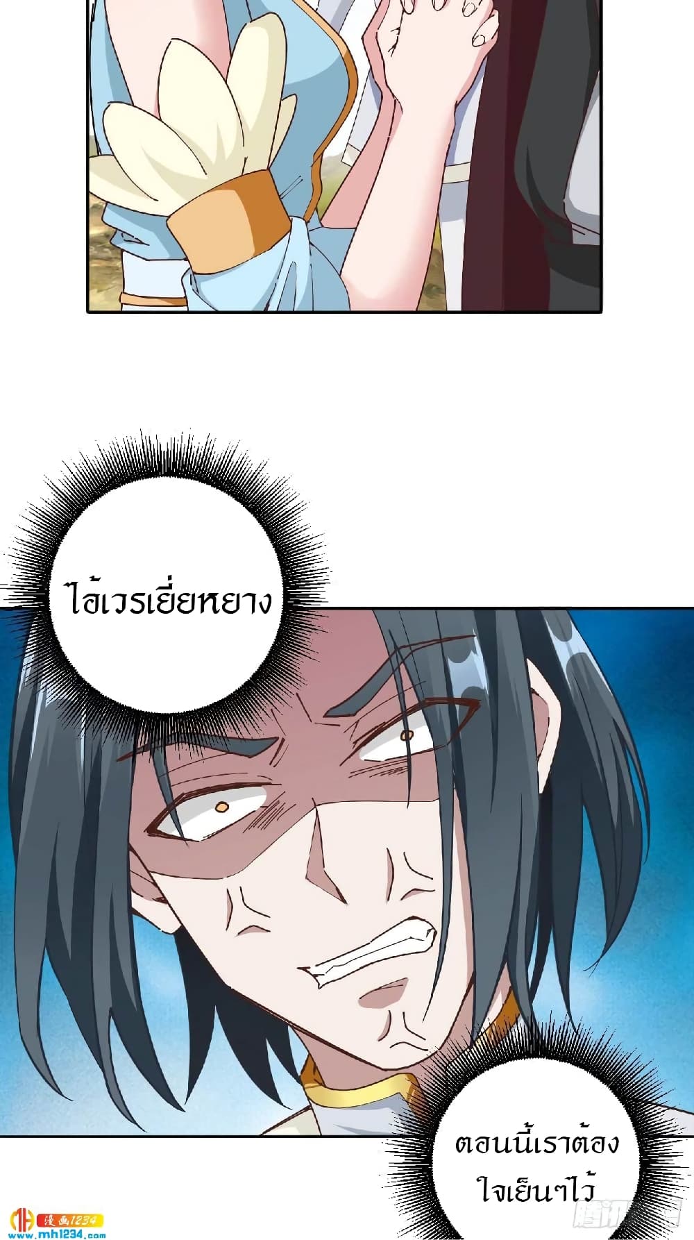 Peerless Martial Arts Everlasting : จักรพรรดินิรันดร์กาล ตอนที่ 32 หน้า 29