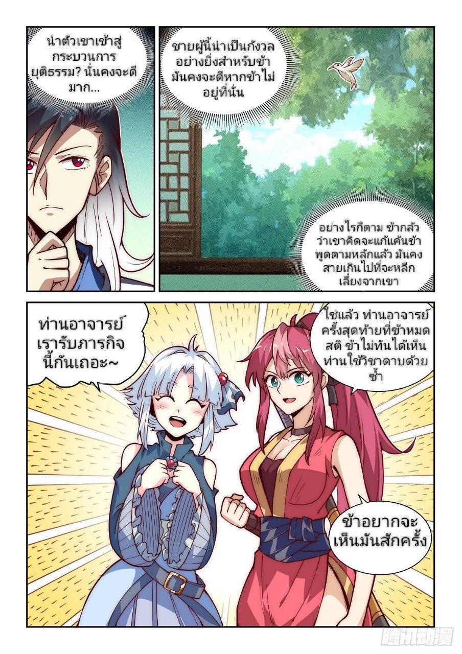 แสร้งเป็นเชียนผู้อยู่ยงคงกระพัน(Pretend to be invincible in the world) ตอนที่ 15 หน้า 10