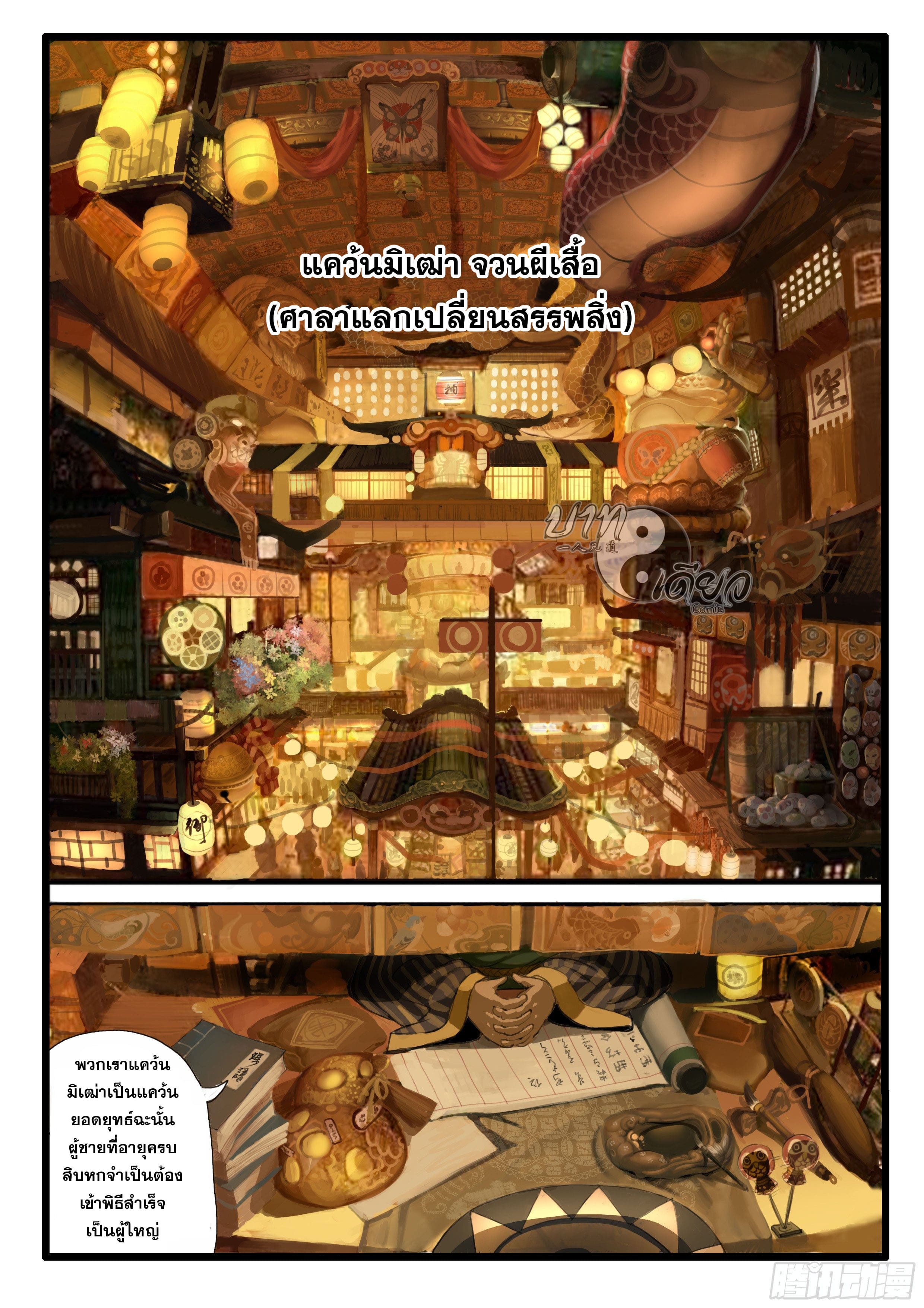 ยุคมหาเทวะ-Da Shen Ji ตอนที่ 1 หน้า 11
