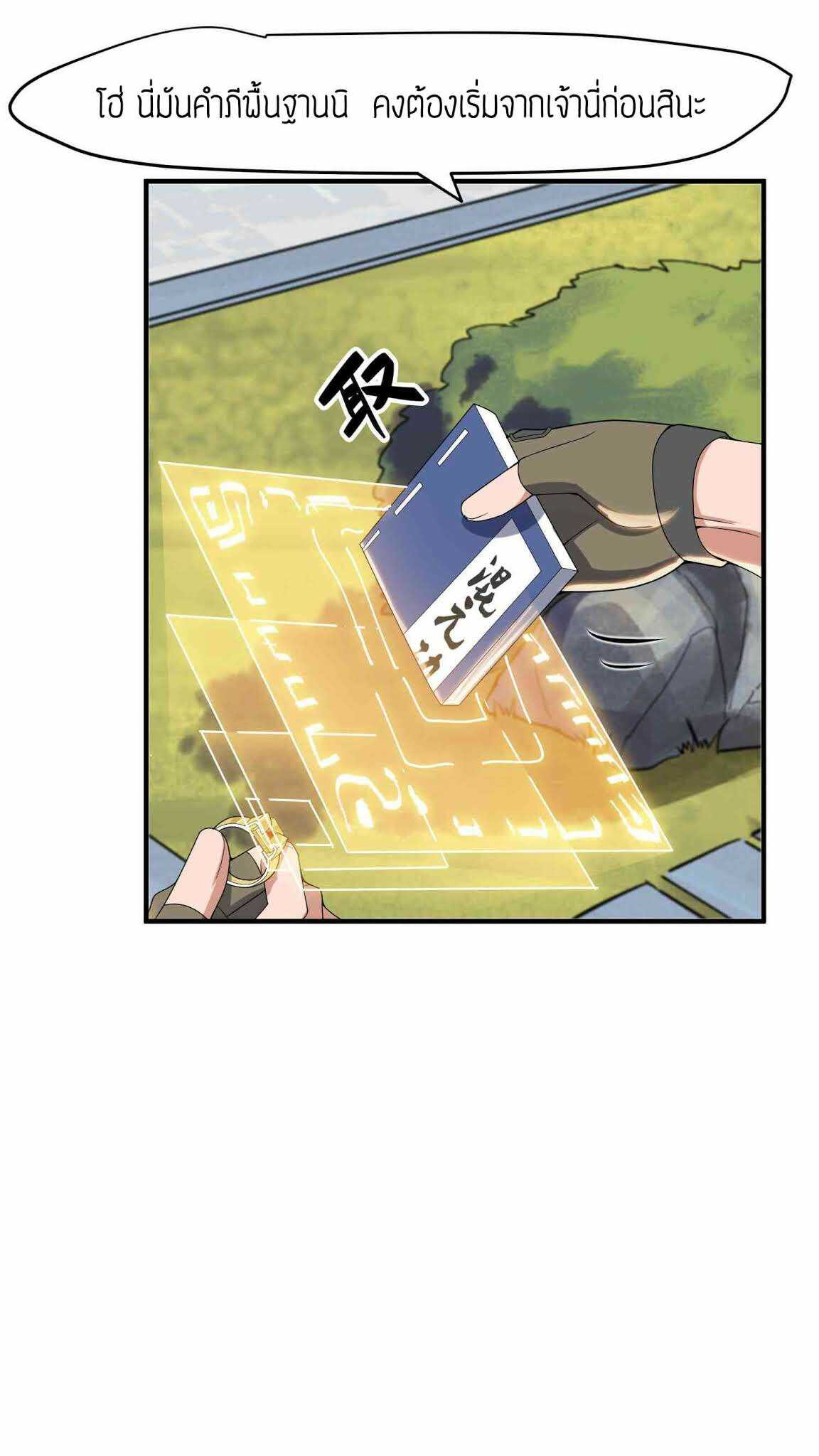 Super Warrior in Another World ทหารเซียนไปหาเมียที่ต่างโลก (กำลังแปลอยู่) ตอนที่ 16 หน้า 26