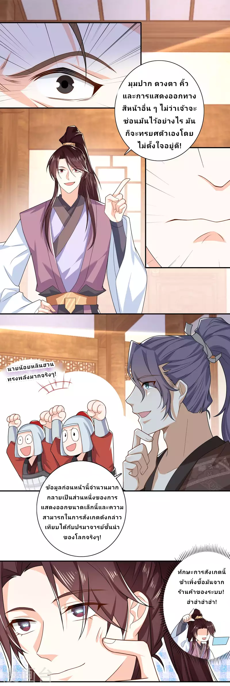 The ultimate crazy son-in-law—สุดยอดลูกเขยสุดบ้าที่แข็งแกร่งที่สุด ตอนที่ 33 หน้า 15