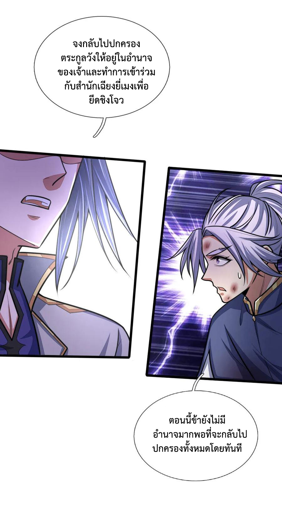 |.ตำนานราชันย์เทพสวรรค์ ตอนที่ 151 หน้า 8