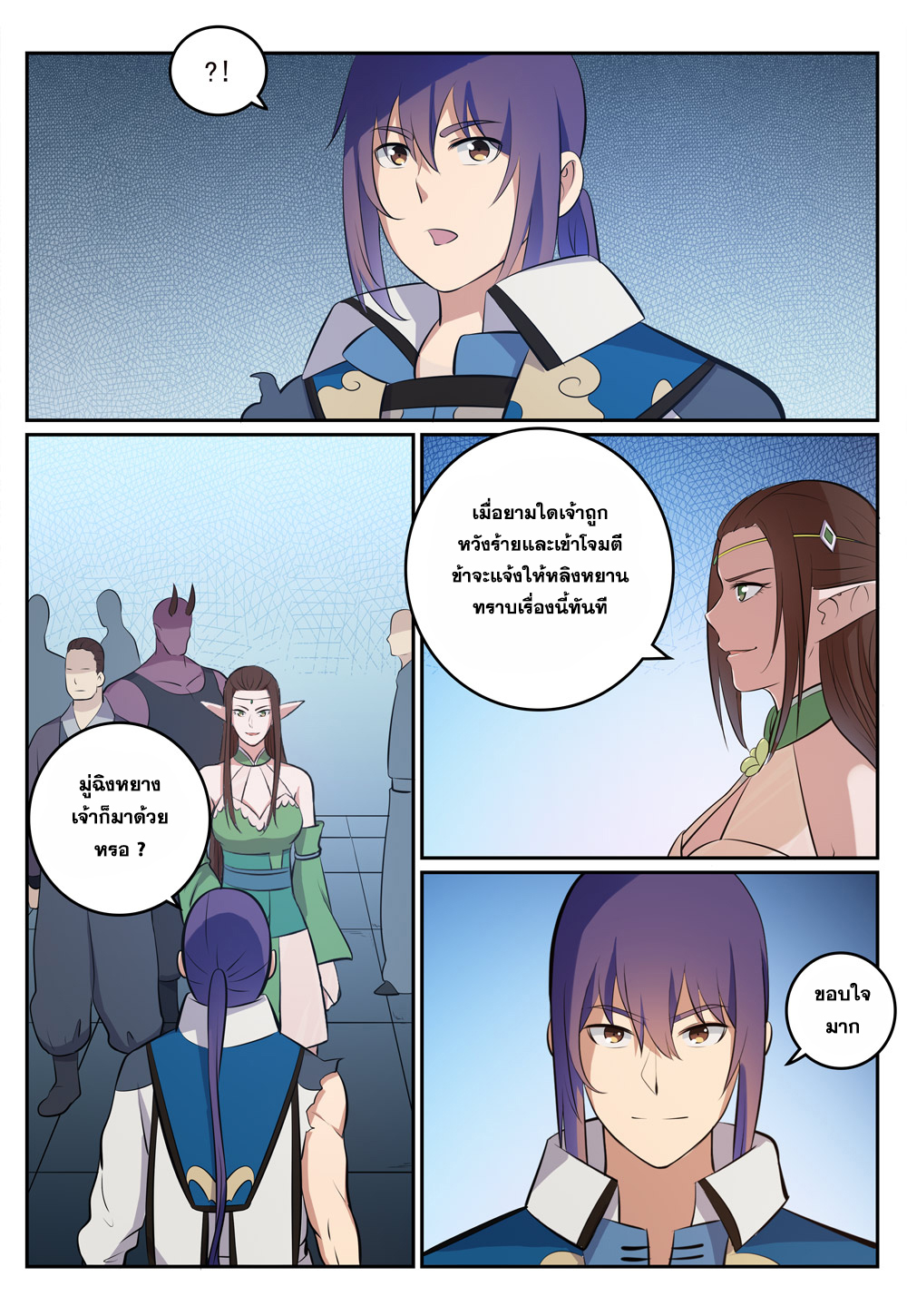 Apotheosis – การยกระดับสู่สถานะของพระเจ้า ตอนที่ 270 หน้า 9