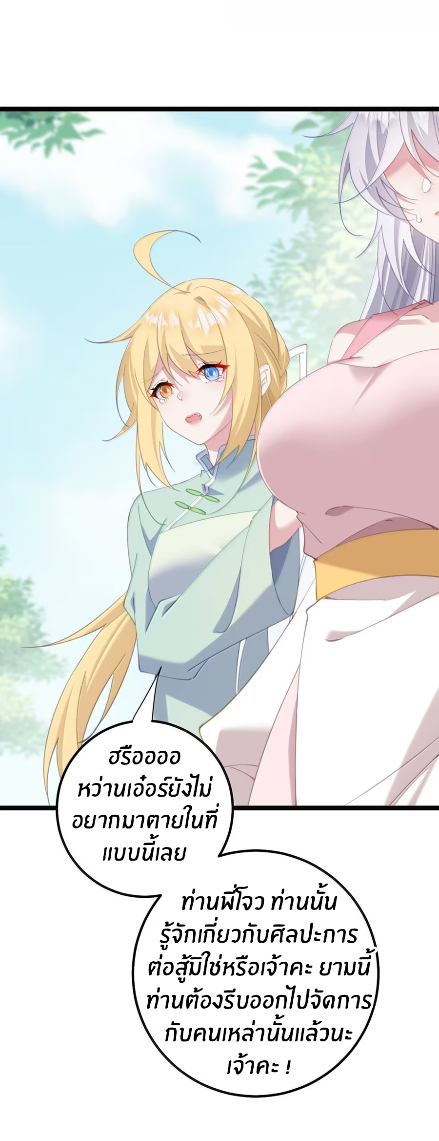 Crash into the body of the emperor's daughter ตอนที่ 79 หน้า 23