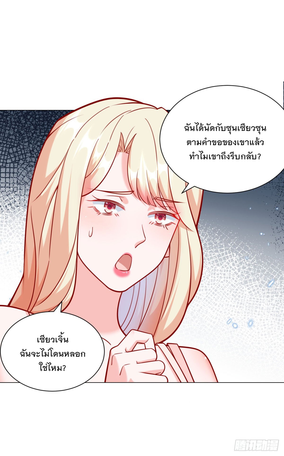 ฉันมีระบบเรียกรถในตำนานสุดเทพ ตอนที่ 51 หน้า 12