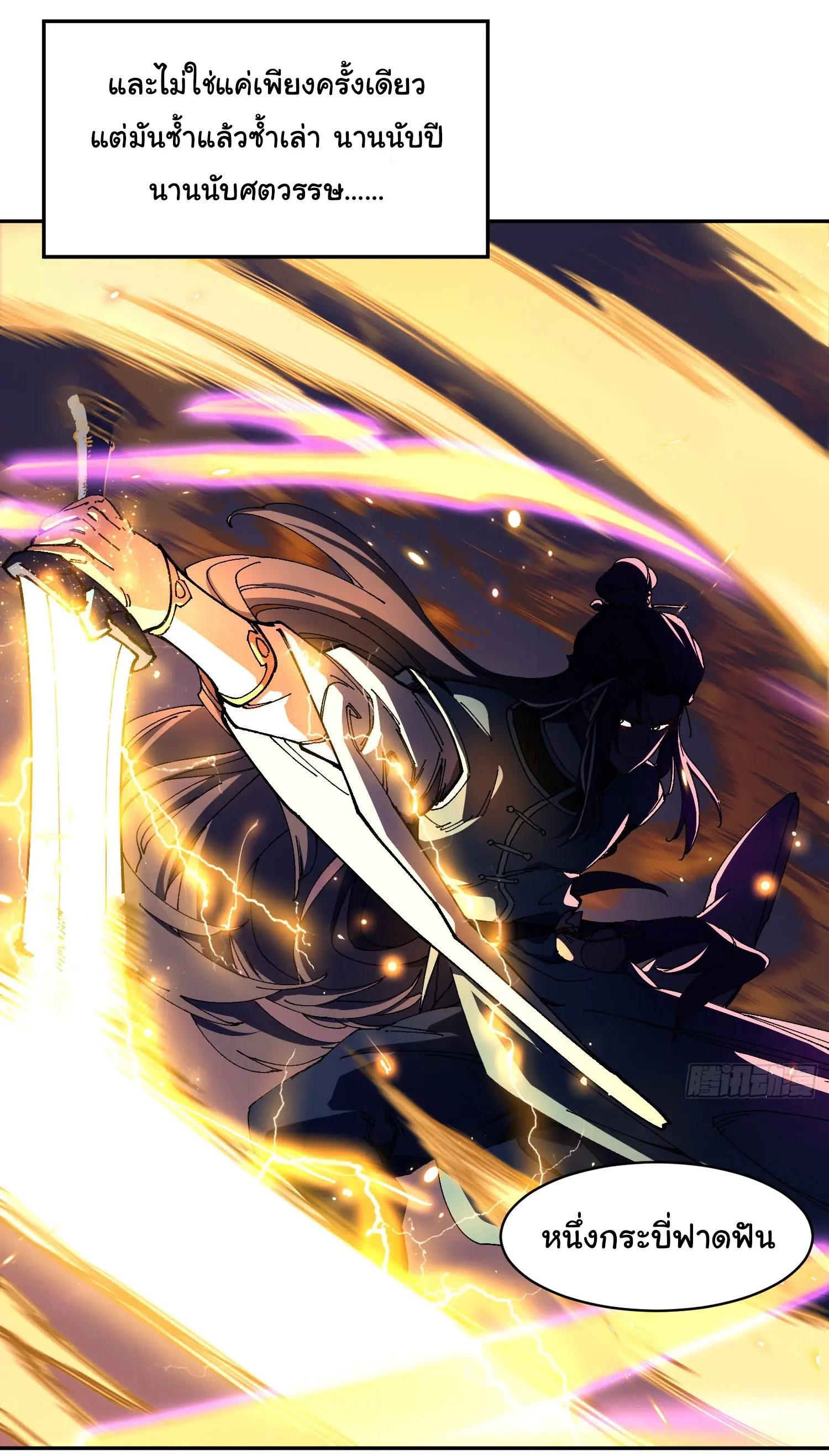 จะเป็นจักรพรรดิเทพมันจะยากซักแค่ไหน ? ( Don't Tell Me You Think Cultivating Immortality Is Difficult? ) ตอนที่ 3 หน้า 20