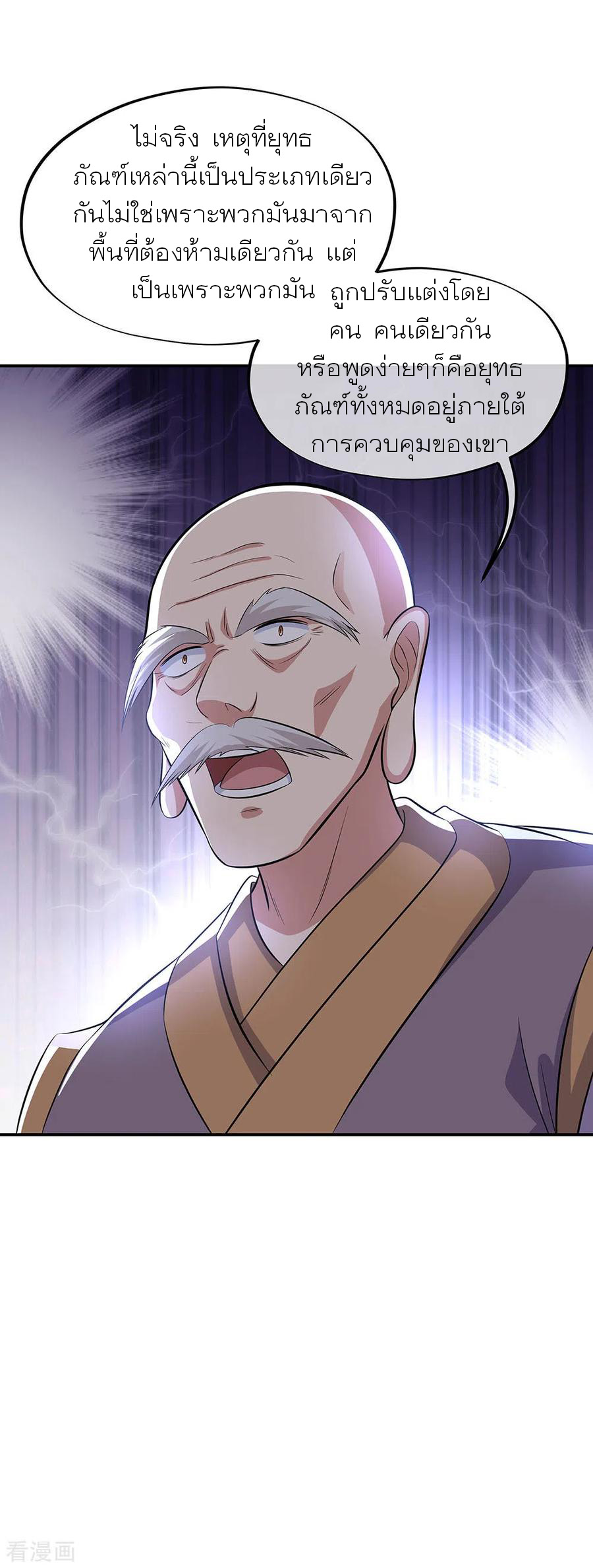 peerless battle spirit ตอนที่ 264 หน้า 18