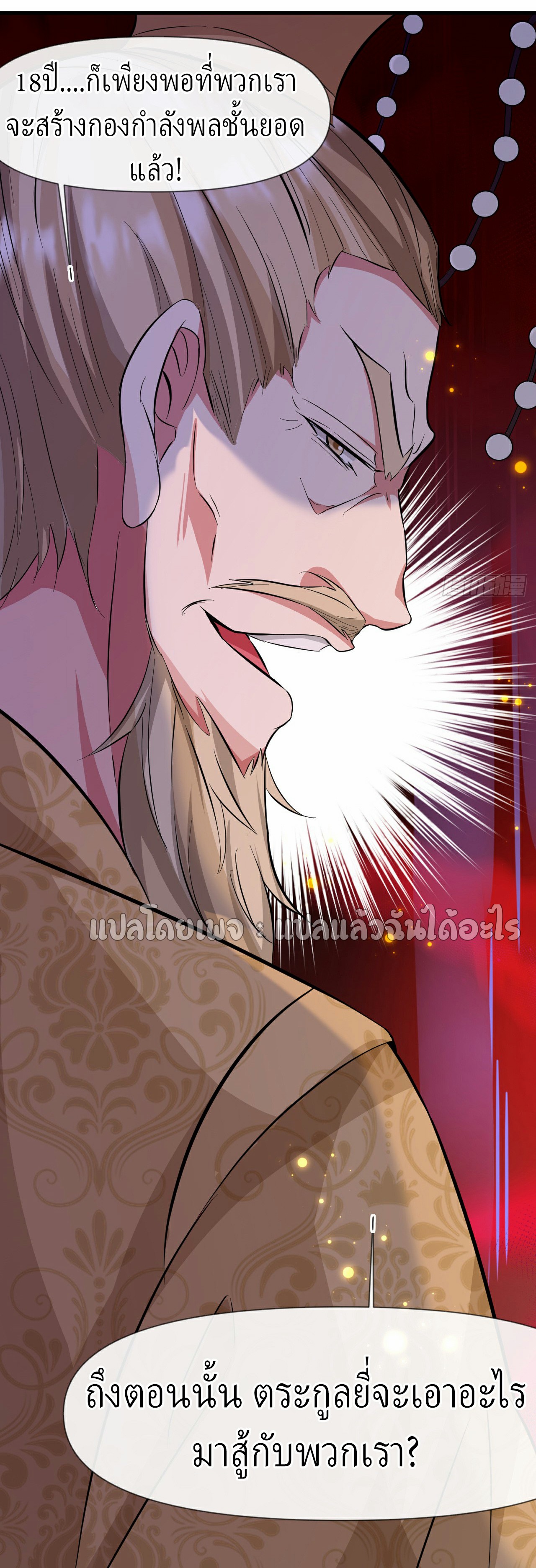 (ชนจีน)จุติเทพจักรพรรดิเกิดมาทั้งทีมีคะแนนเป็นล้าน ตอนที่ 4 หน้า 48