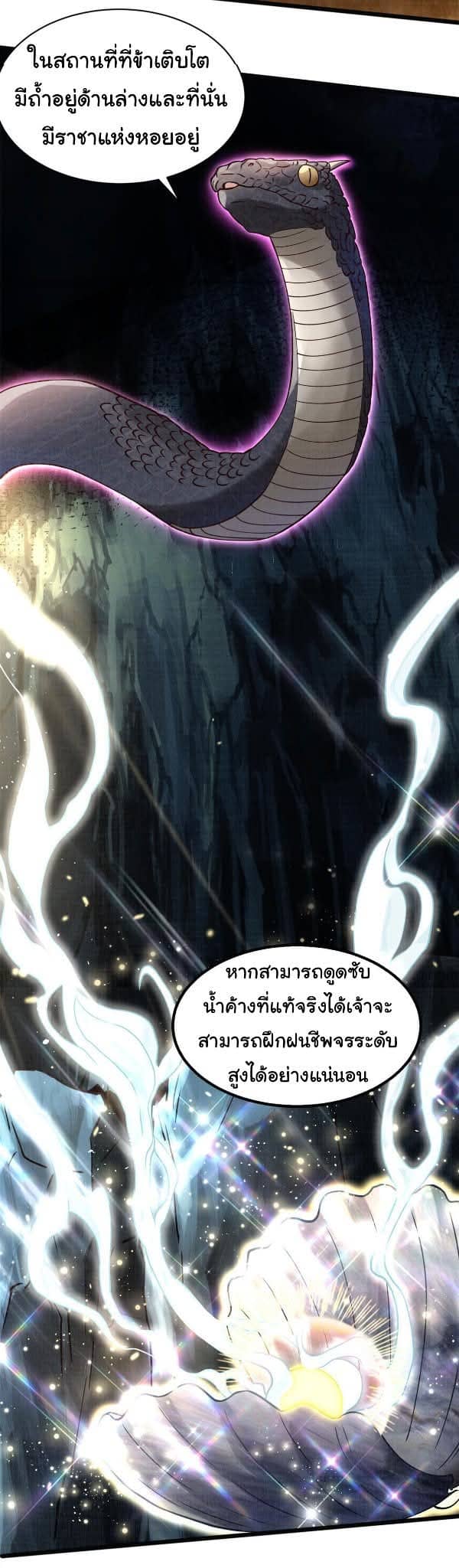Reborn in the Martial Arts World—วิถีแห่งเต๋าอันยิ่งใหญ่ ตอนที่ 8 หน้า 24