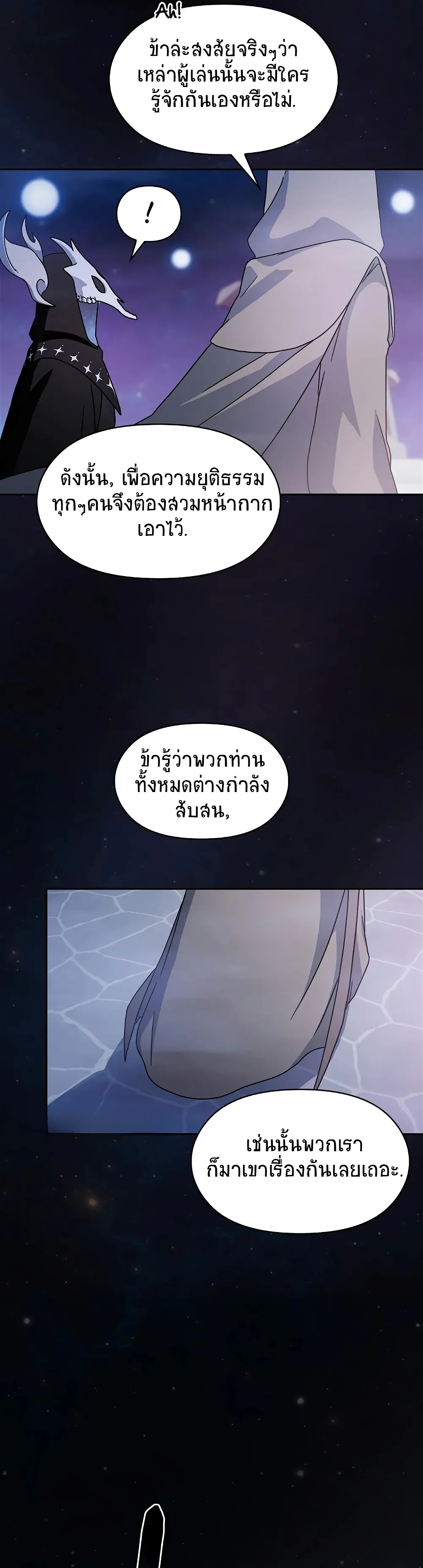 The Nebula's Civilization ตอนที่ 1 หน้า 81