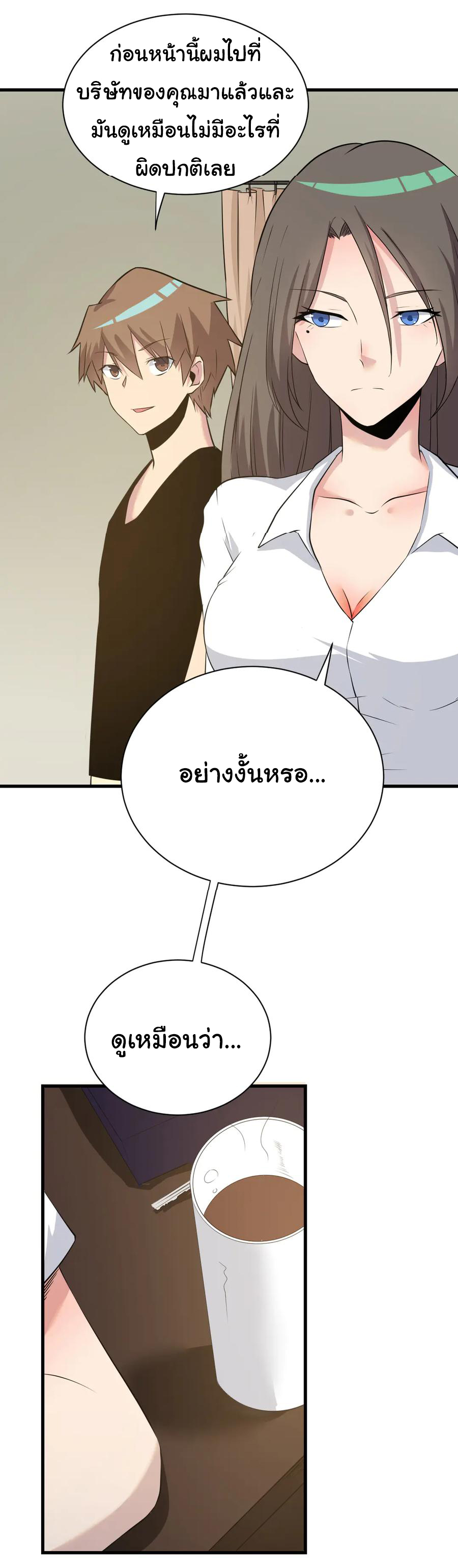 Sanjie Taobao Store ระบบร้านค้าเทพเจ้า ตอนที่ 235 หน้า 8