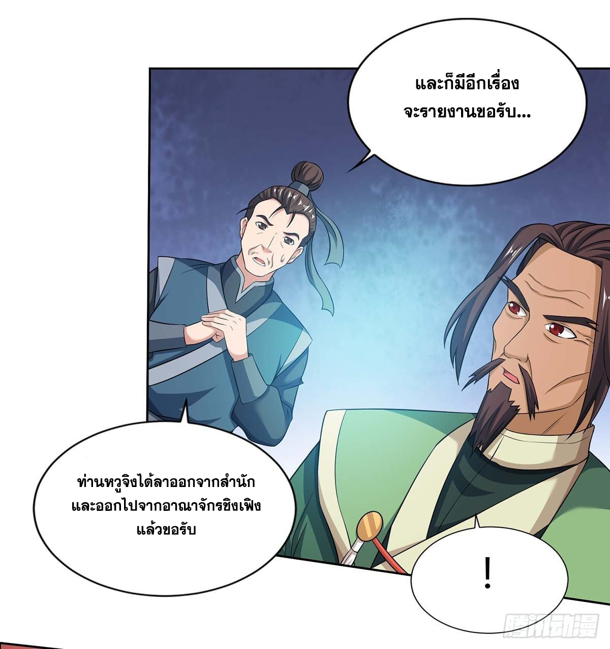 จักรพรรดิ 80,000 ปี ตอนที่ 27 หน้า 22