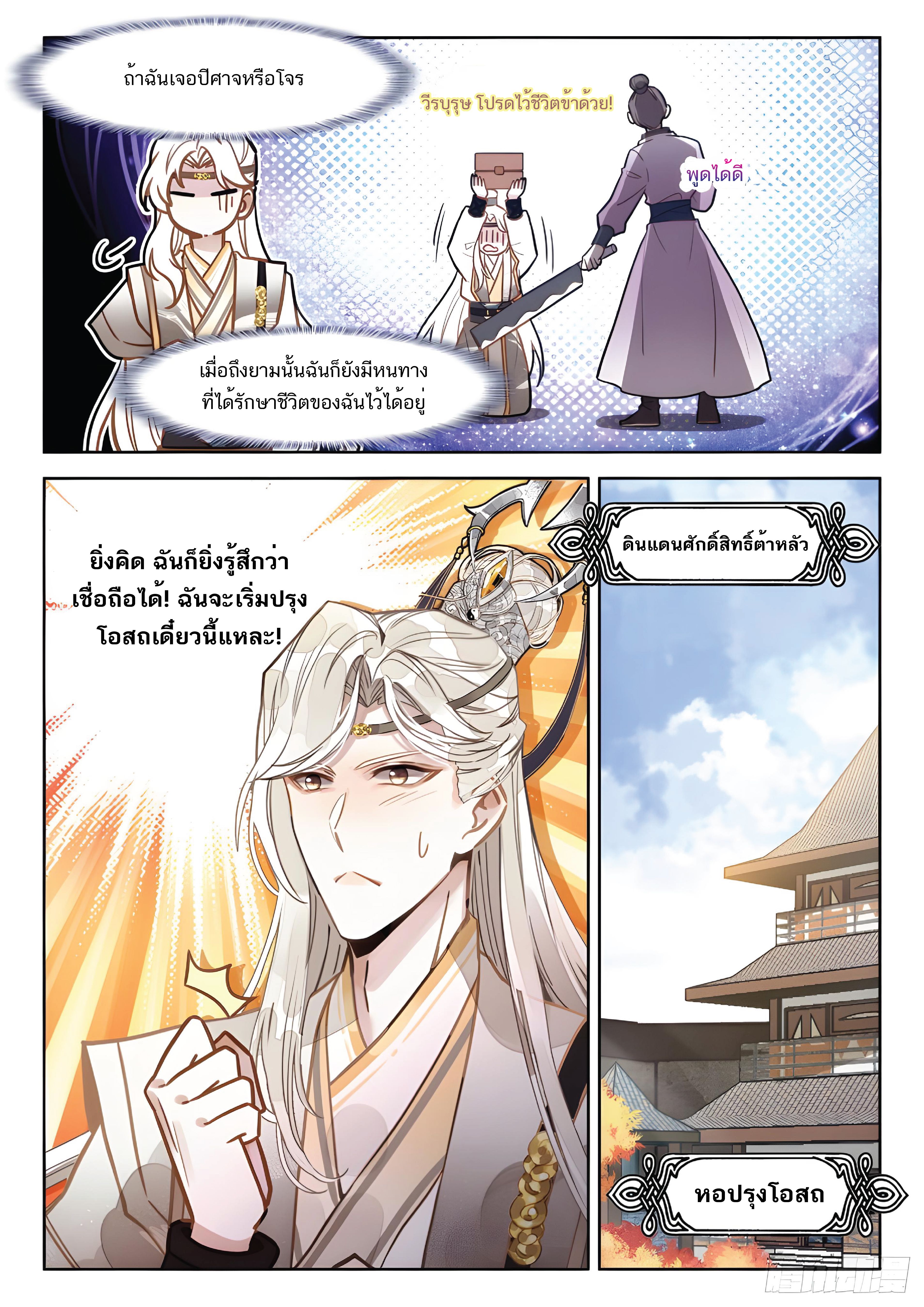 เกิดใหม่เป็นศิษย์พี่ใหญ่สุดเท่-A Mediocre Senior Brother ตอนที่ 29 หน้า 4