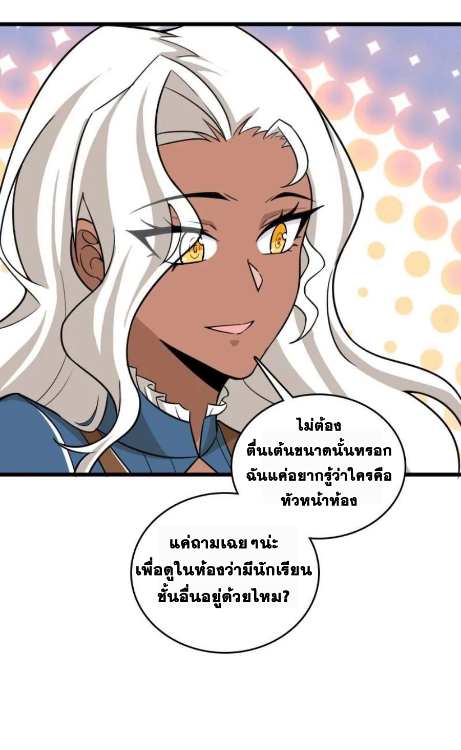 ชีวิตอันสันโดษของจักพรรดิ์หลินเกอ ตอนที่ 229 หน้า 6