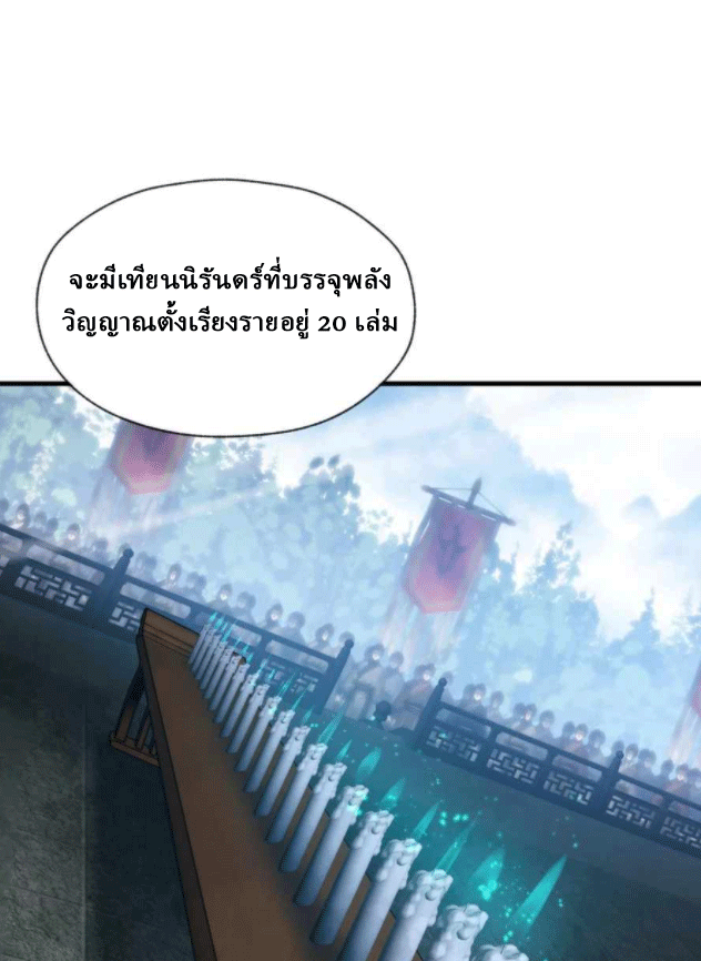 จอมมารสุดแกร่ง ล้างแค้นศิษย์ทรยศ ตอนที่ 36 หน้า 37