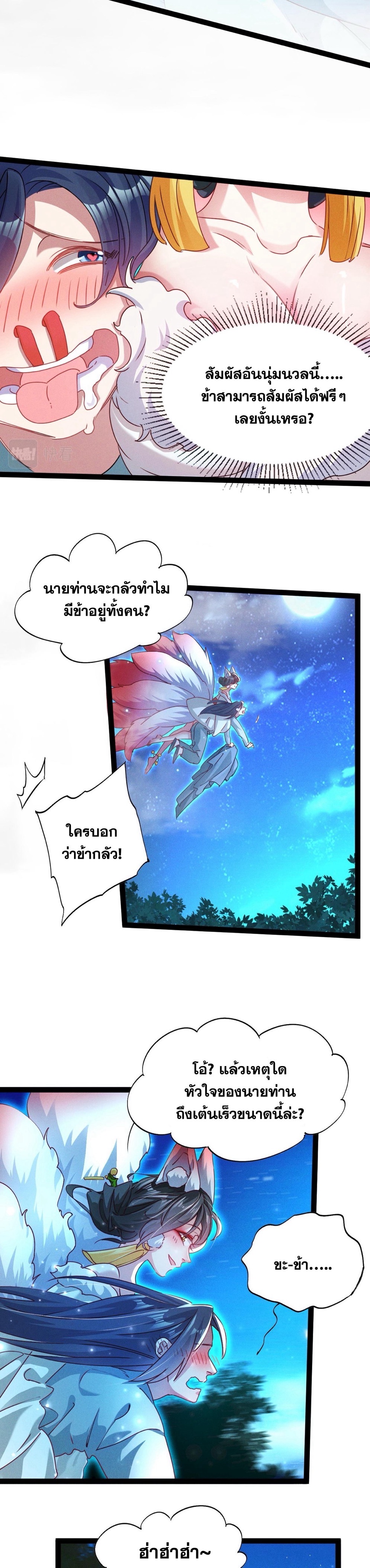 ข้ามีระบบที่สามารถอัญเชิญเทพและปีศาจได้ ตอนที่ 2 หน้า 16