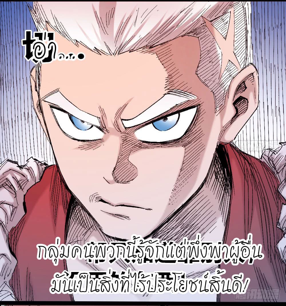 The doctor's Supremacy ตอนที่ 19 หน้า 32