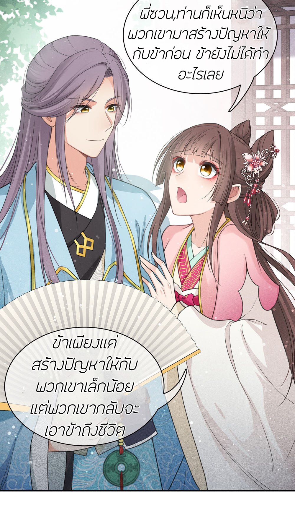 ลำนำรักเทพสวรรค์ ตอนที่ 15 หน้า 37