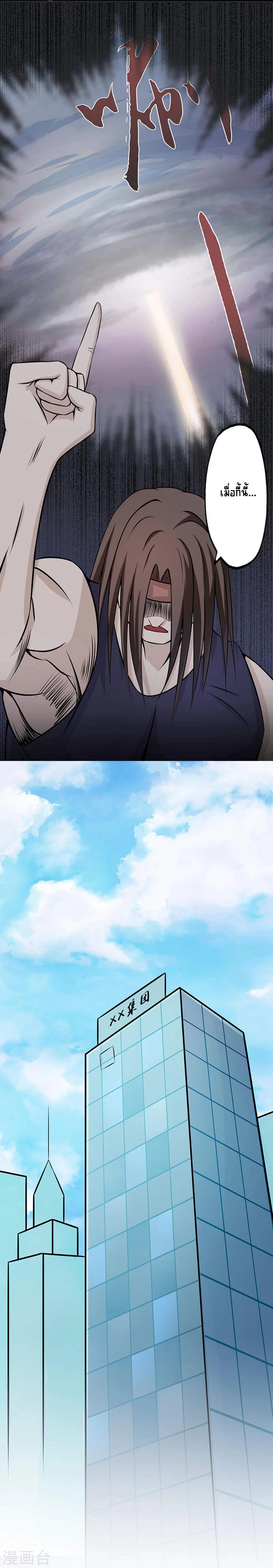 Abrí las puertas de el infierno ข้าเปิดแดนยมโลก ตอนที่ 27 หน้า 10