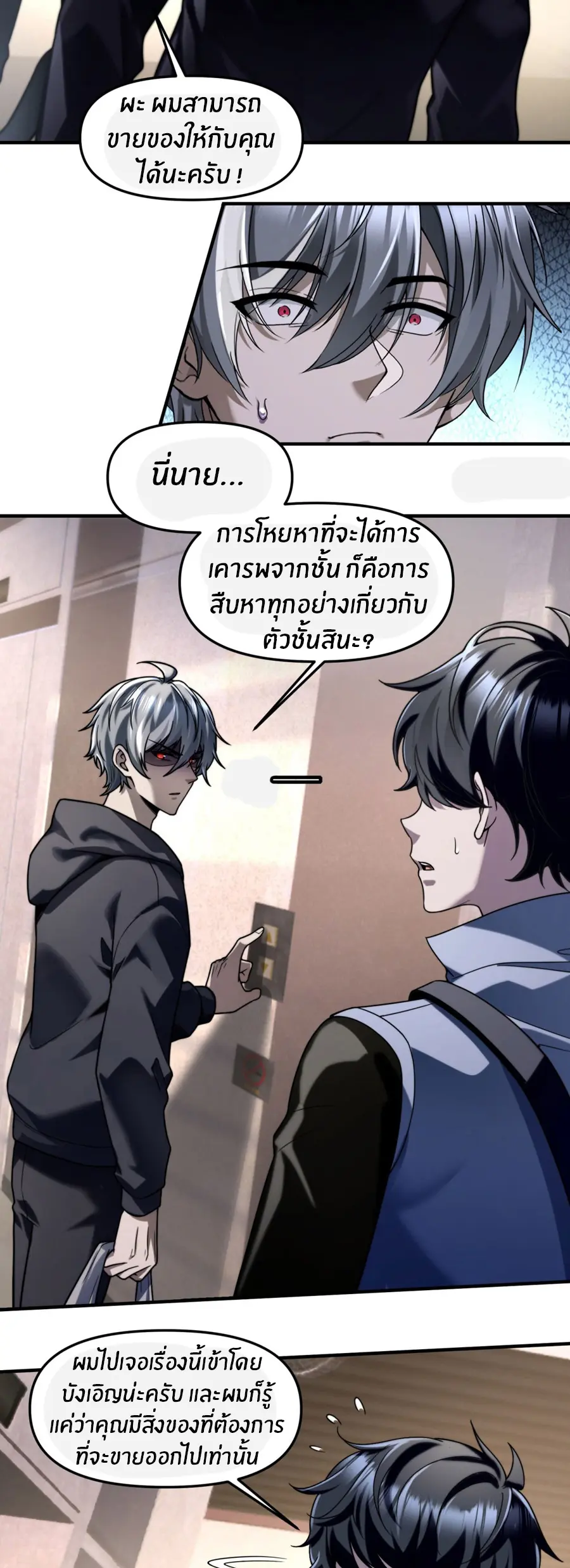 ราชาเศษขยะ ตอนที่ 9 หน้า 34