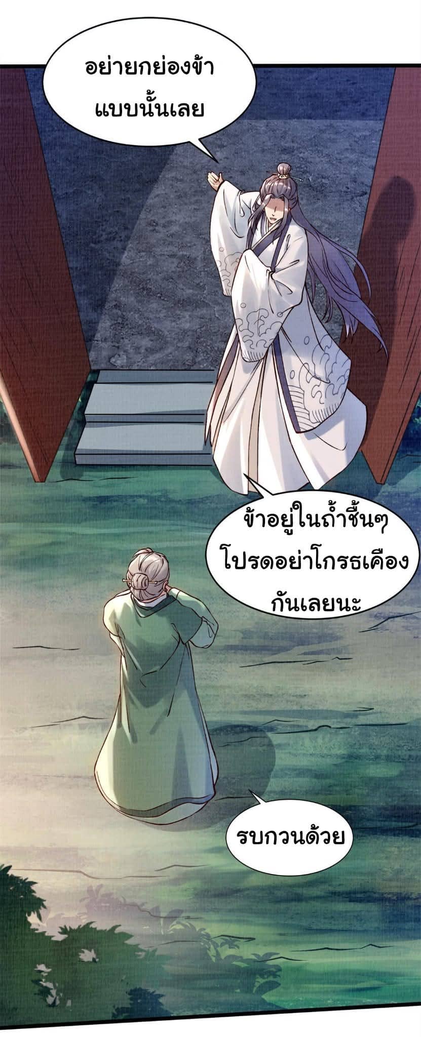 Reborn in the Martial Arts World—วิถีแห่งเต๋าอันยิ่งใหญ่ ตอนที่ 4 หน้า 7