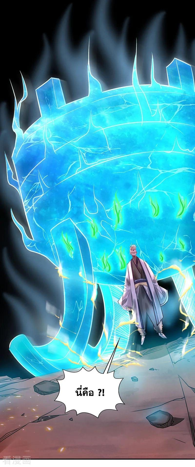 จักรพรรดิสวรรค์จุติ ตอนที่ 5 หน้า 2