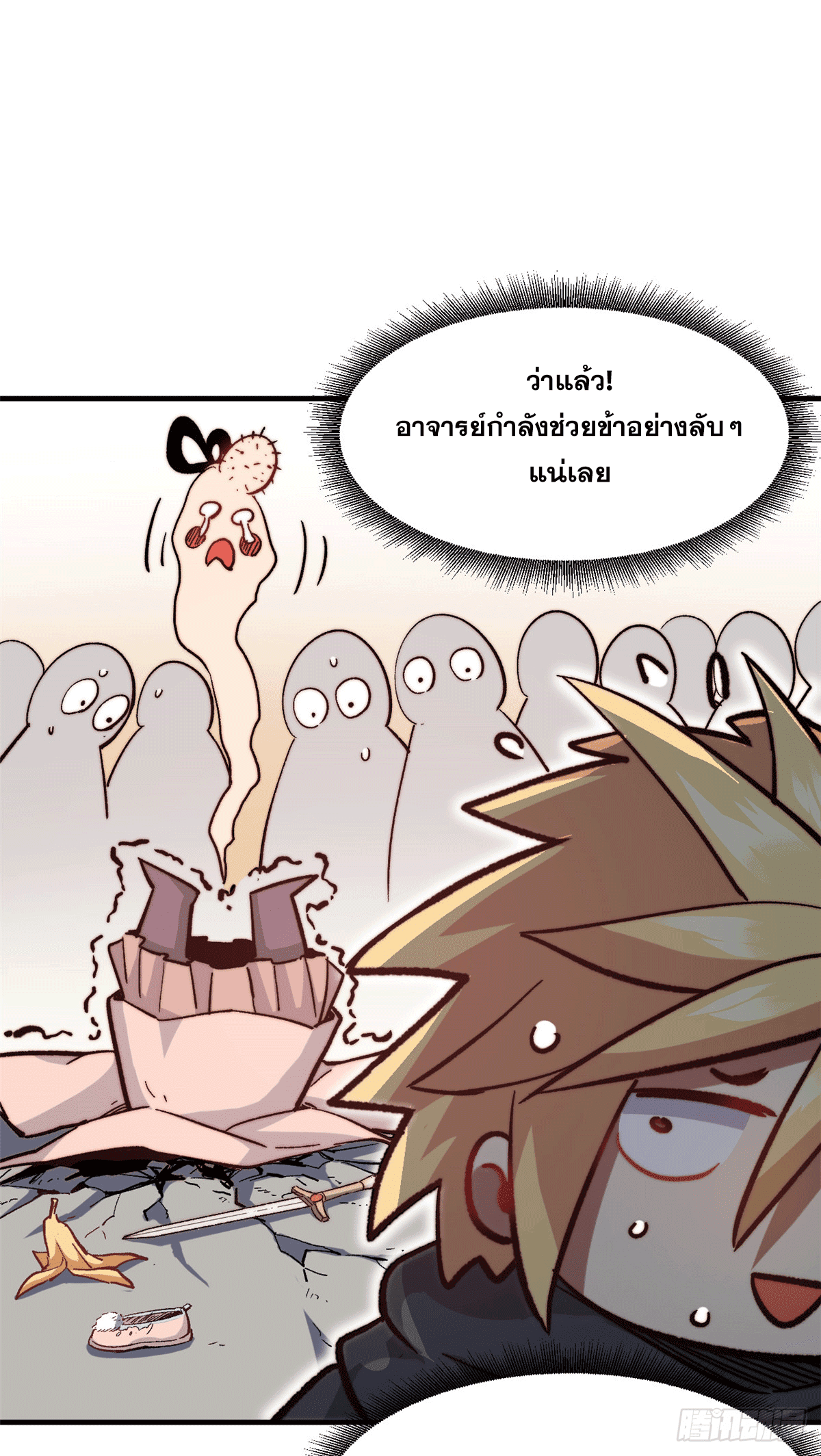 ระบบสุ่มดวงชะตา(ทันจีน) ตอนที่ 65 หน้า 31