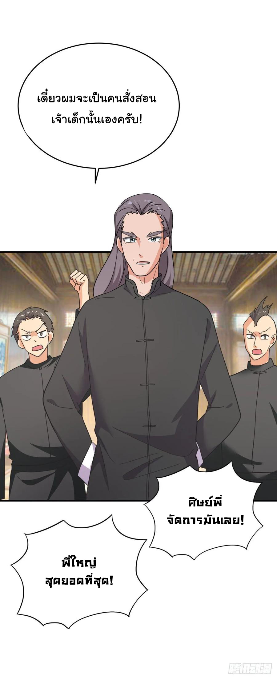 ระบบไลฟ์สด เจ้าพ่อสายเปย์ ตอนที่ 51 หน้า 20