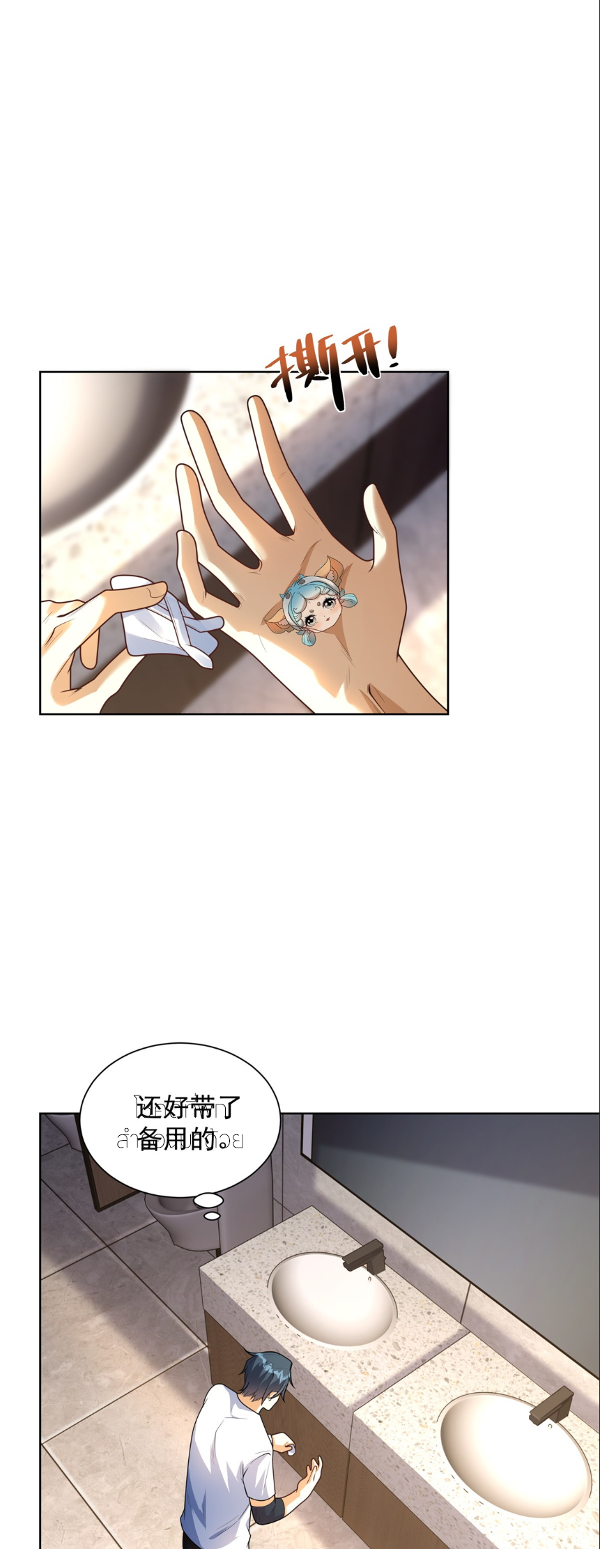 เส้นทางเซียน: ทวงคืนความทรงจำ 🎞️ ตอนที่ 6 หน้า 31