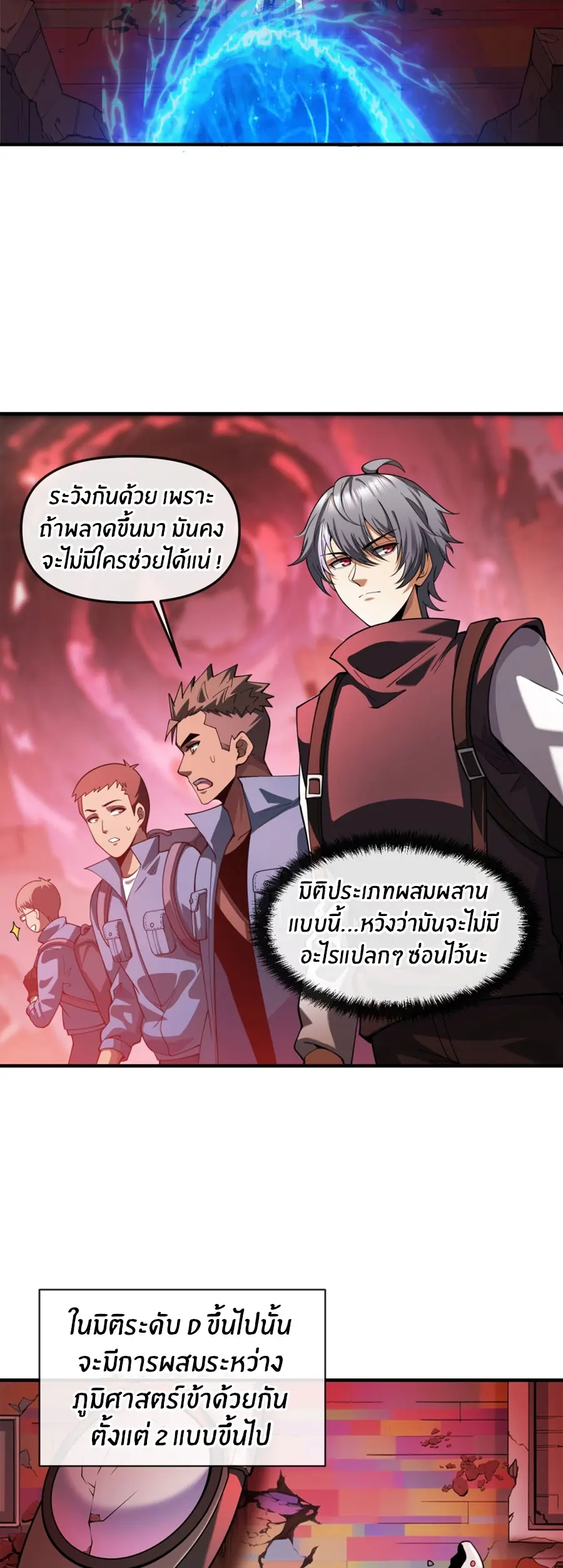 ราชาเศษขยะ ตอนที่ 18 หน้า 16