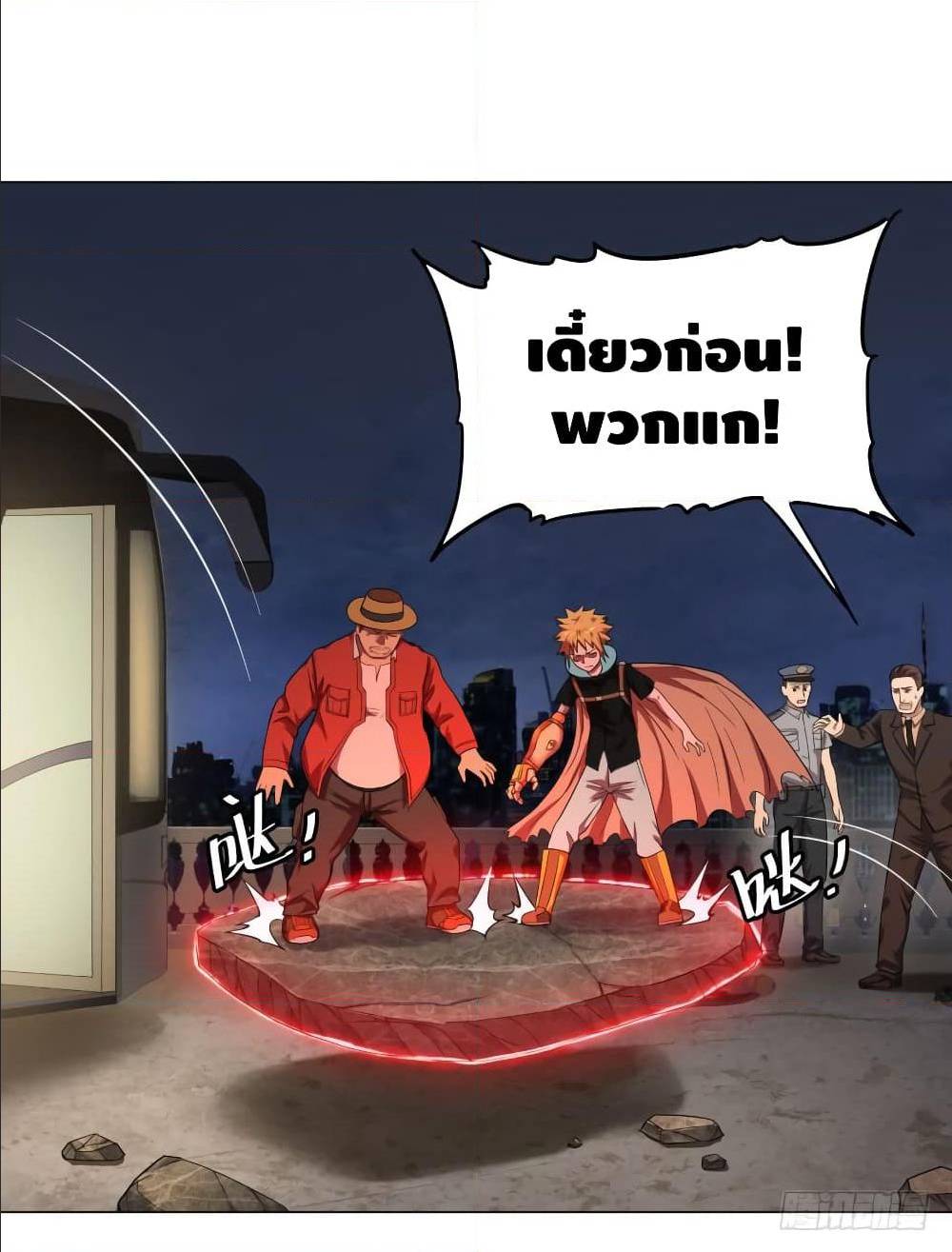 List of villains ตอนที่ 44 หน้า 39