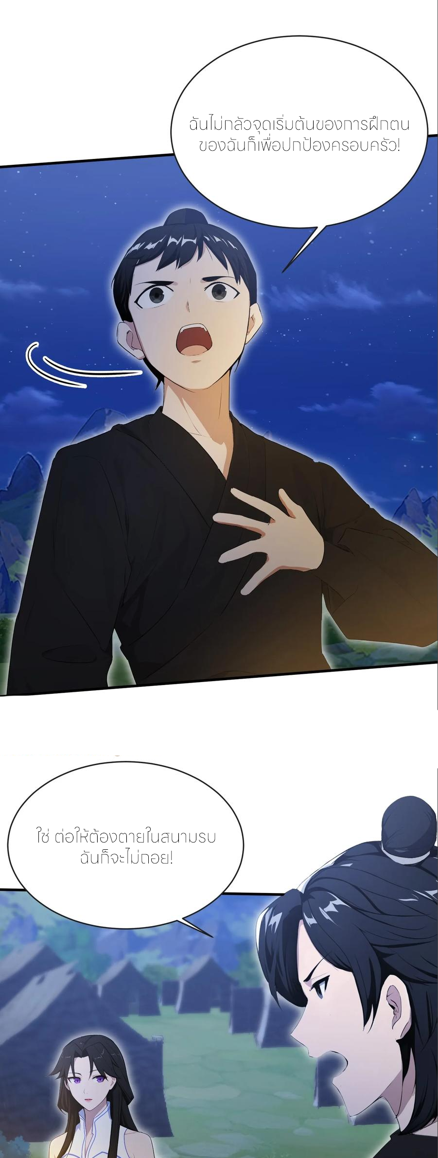 ฉันเป็นไม่รู้ตัวเองว่าโหด~ ตอนที่ 100 หน้า 4