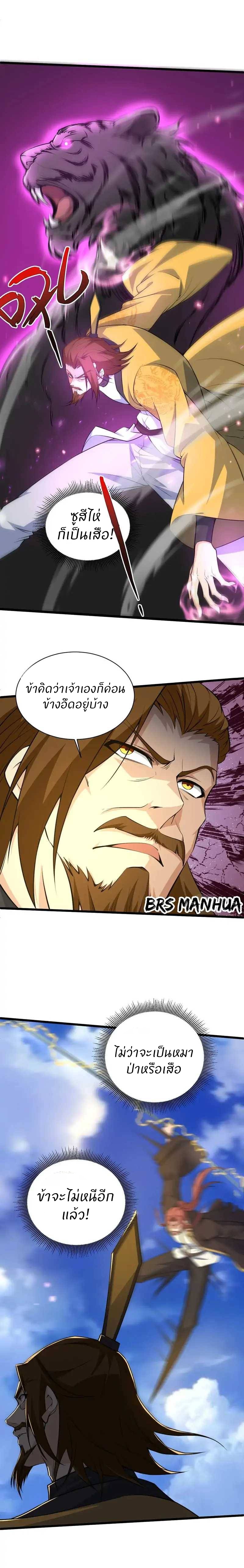 การกลับมาของปรมาจารย์ที่อายุน้อยที่สุด ตอนที่ 20 หน้า 10