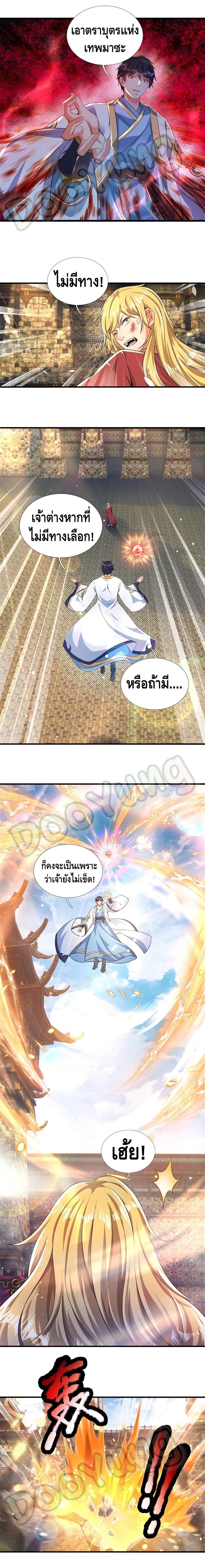 Opening to Supreme Dantian ตอนที่ 51 หน้า 5