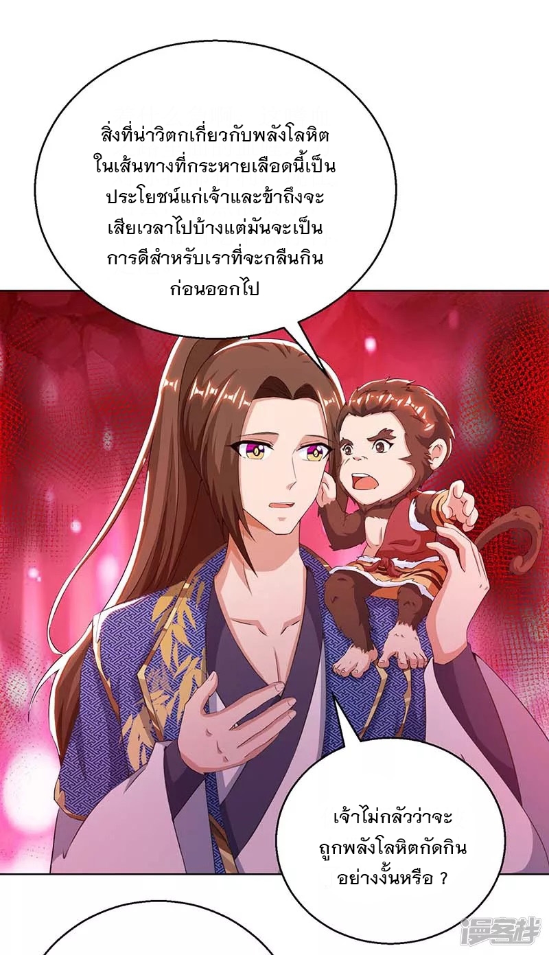 Dominate The Three Realms ตอนที่ 158 หน้า 21