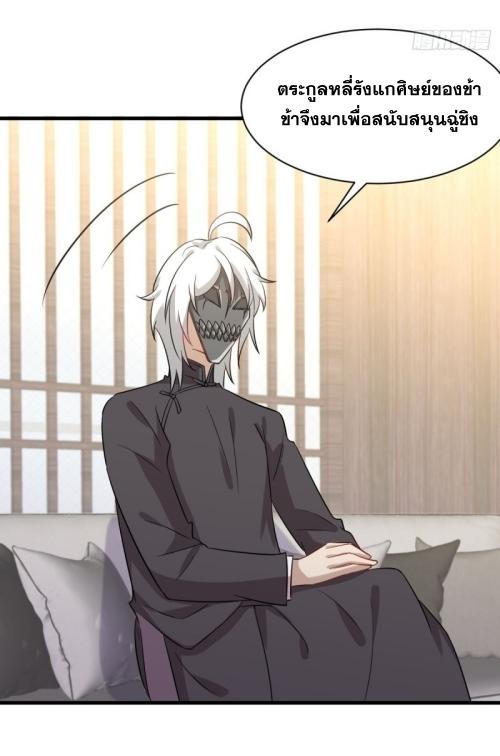 Immortal Swordsman in The Reverse World ข้าเซียนกระบี่ไม่เกาะสตรี ตอนที่ 108 หน้า 31