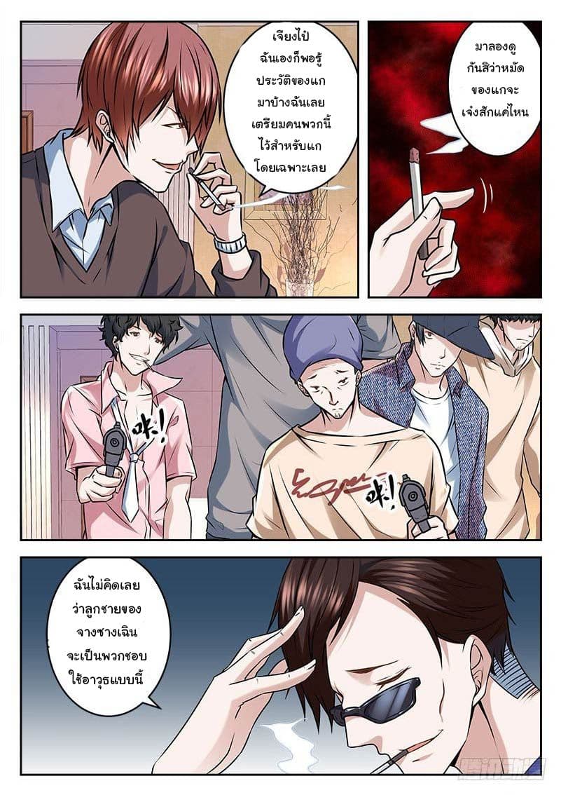 เจียงไป๋กับระบบนครหลวง ตอนที่ 18 หน้า 7